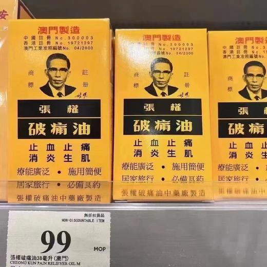 破痛油 商品图0