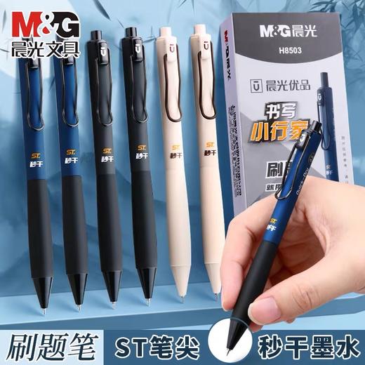 晨光T0602高颜值马卡龙色速干中性笔ST半针管笔尖学生水笔0.5 商品图0