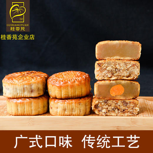梧州桂香苑 中秋节月饼礼盒 全国邮寄  多口味月饼团购 商品图2