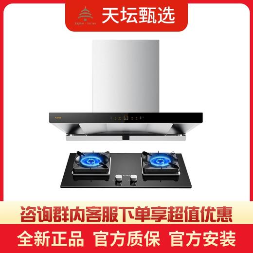 【方太团购】烟灶套装EMQ5T+02-TH29B 商品图0