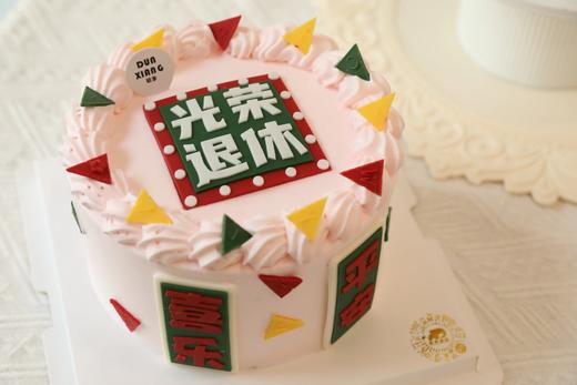 「节日蛋糕」退休款式-光荣退休 商品图1