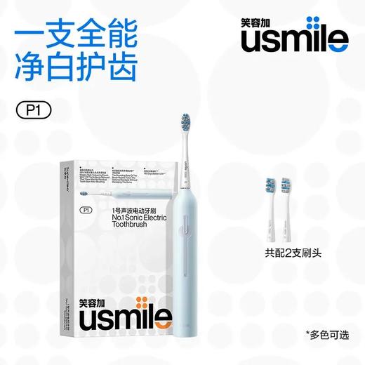 usmile笑容加声波1号刷P1 MAX 精灵蓝电动牙刷 KWS 商品图1