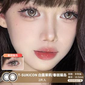 T-SUKICON / 白桃茉莉/春困猫岛 / 半年抛美瞳 / 2片入 / 14.5mm / 双倍明显扩瞳