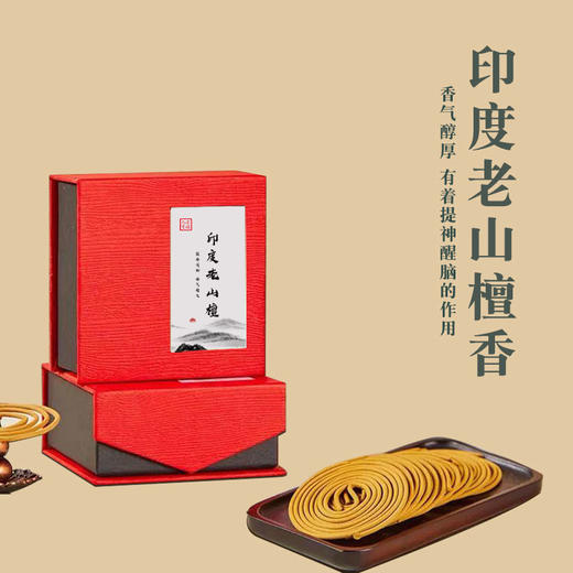 印度老山檀香18盘盘香礼盒装 商品图0