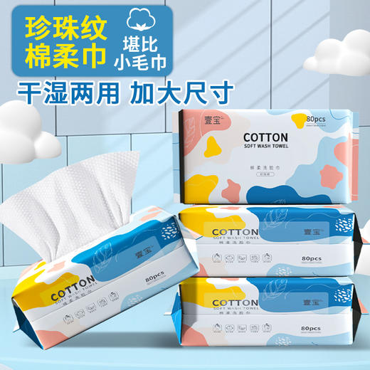 家用加厚婴儿棉柔巾纯棉洗脸巾抽纸美容院一次性干湿洁面巾批发 商品图0