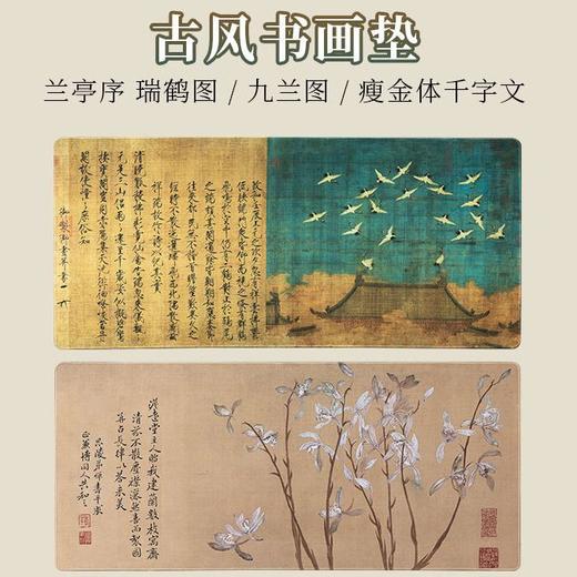 国风书画垫兰亭序颜真卿创意国潮古风书法写字垫加厚锁边代毛毡垫国风鼠标垫 商品图2
