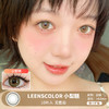 LEENSCOLOR / 小梨糕 / 10片入 / 日抛 / 无售后 / 14.0mm / 微小扩瞳 商品缩略图0