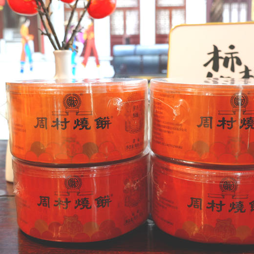 周村牌周村烧饼纯脆多味礼80g*8盒甜咸各半山东特产礼盒零食送礼 商品图3