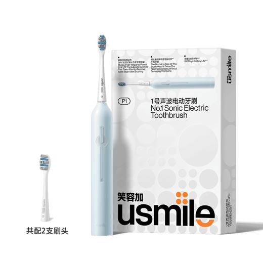 usmile笑容加声波1号刷P1 MAX 精灵蓝电动牙刷 KWS 商品图0