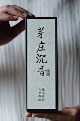 【青山特惠】禅意生活 越南芽庄沉香 盘香（每小盒配防火棉）15g