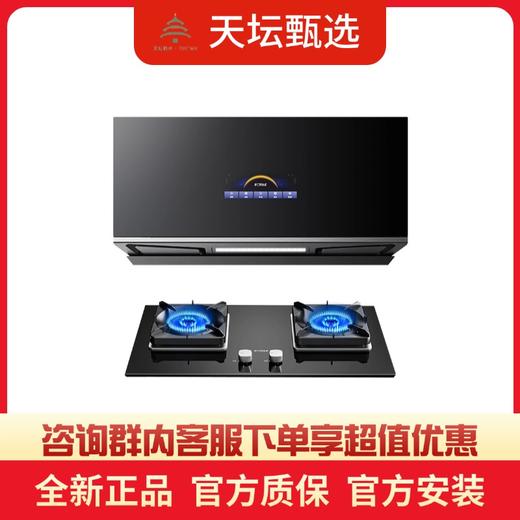 【方太团购】品牌旗舰烟灶套装P10.i 商品图0