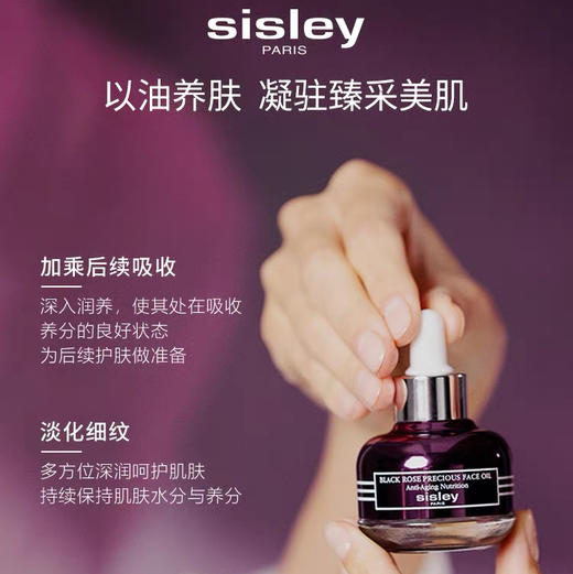 法国 Sisley希思黎 黑玫瑰珍宠滋养清爽面部精华油 25ml 商品图1