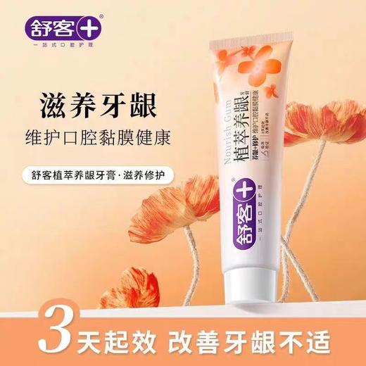 舒客植萃养龈森山薄荷香型牙膏180g-4736 商品图1