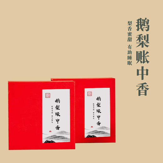 天然熏香鹅梨帐中香18盘盘香 商品图1