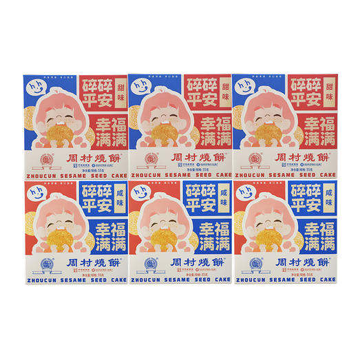 山东特产周村烧饼包邮精致小方盒55g*6盒装套餐香酥零食孕妇可吃 商品图4