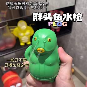 爆款丑萌绿头鱼水枪鼻涕攻击 创意整蛊解压滋水枪沙滩戏水鼻涕户外玩具