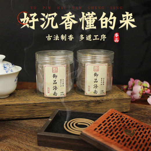 2小时御品海南沉香48盘 商品图1