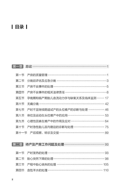 产房工作手册 张卫社主编 解决产房各种突发问题的实战指南产科医护人员全流程指导 真实案例深入剖析9787117356145人民卫生出版社 商品图2