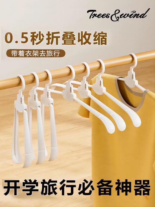 💥💰39.9得30个！居家出游100%得用上🥼 没有比这更方便的衣架了  【Trees&wind防风秒折叠衣架】🔺一按就收，一撑即晾 商品图0