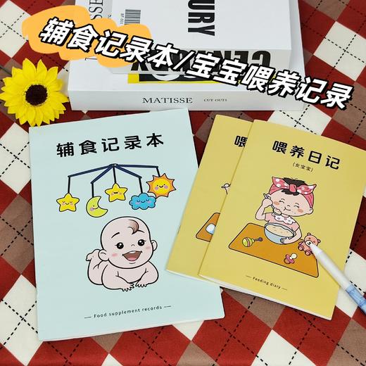 宝宝喂养记录/辅食记录本 商品图0