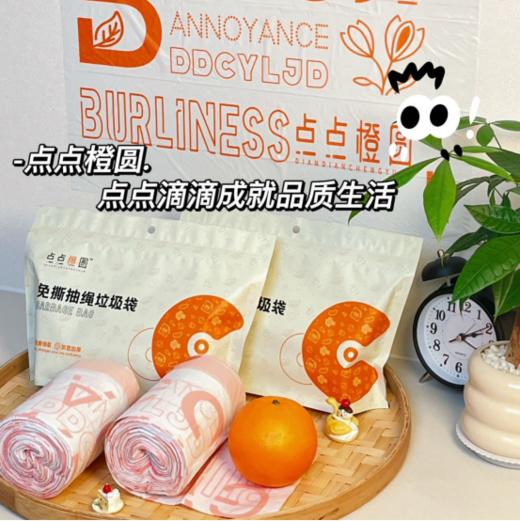 🔥用过抽纸一样的垃圾袋吗？🌈 🍊【点点橙圆免撕抽绳抽取式】垃圾袋终于来啦！ 商品图0