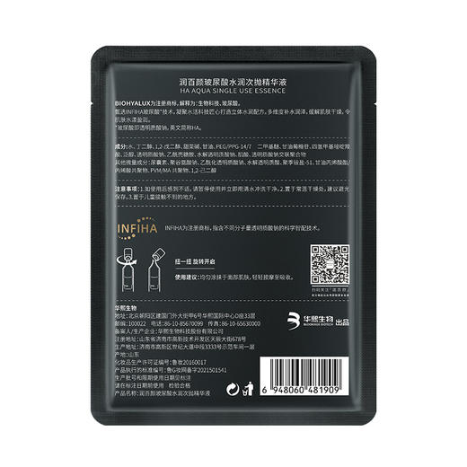 润百颜玻尿酸水润次抛精华液1.5ml*5支/袋（第3代） 商品图2