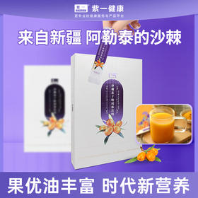 紫一沙棘冻干全果粉固体饮料 30袋/盒