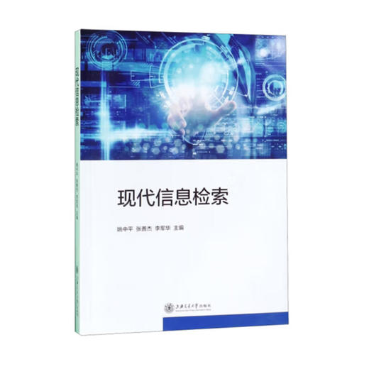 现代信息检索 商品图0