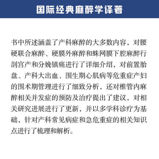 产科麻醉快速入门 徐铭军 陈新忠 刘志强 主译 产科麻醉临床常用技术多学科诊疗 围生期管理分析 中国科学技术出版社9787523606209 商品图3