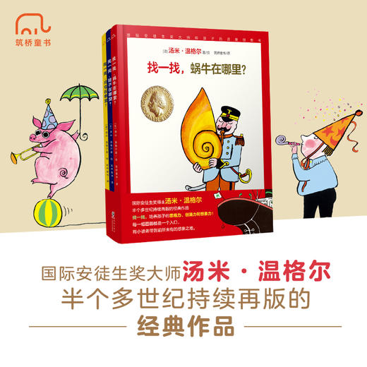 国际安徒生奖大师给孩子的思维创想书（全3册） 商品图1