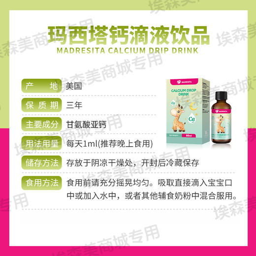 【特惠】玛西塔 甘氨酸螯合钙滴剂饮品 商品图4