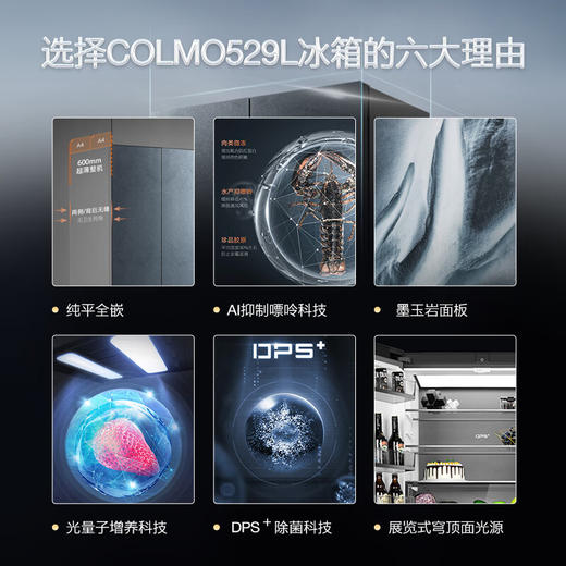 COLMO（202688
）合墅529升十字对开门四门超薄纯平全嵌变频一级能效智能高端冰箱CRBUS529N-A2墨玉岩 商品图1