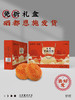 【严选】【金新农】恩施壹晟土家富硒月饼礼盒450g  （75g*6枚） （厂家直发） 商品缩略图3