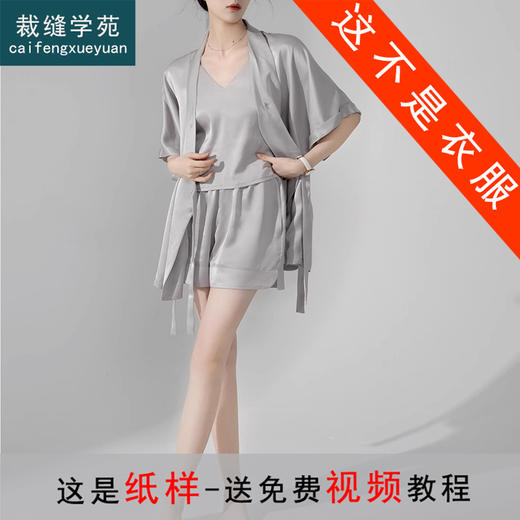 裁缝学苑AQ327国风缎面交领落肩衬衣可外穿家居服纸样套装女装样板 商品图0