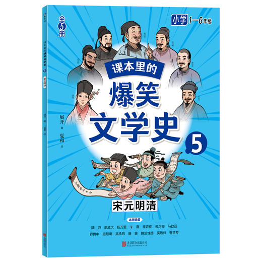 课本里的爆笑文学史（全5册） 商品图2
