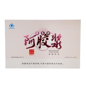 东阿阿胶葆苓阿胶浆20ml×24支