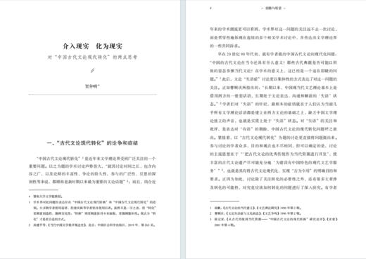 传统文学的境界(学术研究丛书) 商品图5