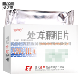 清和舒,羊肝明目片 【0.35g*12片*2板/盒】 通化兴华