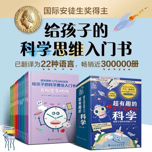 超有趣的STEAM科学（全12册） 商品图0