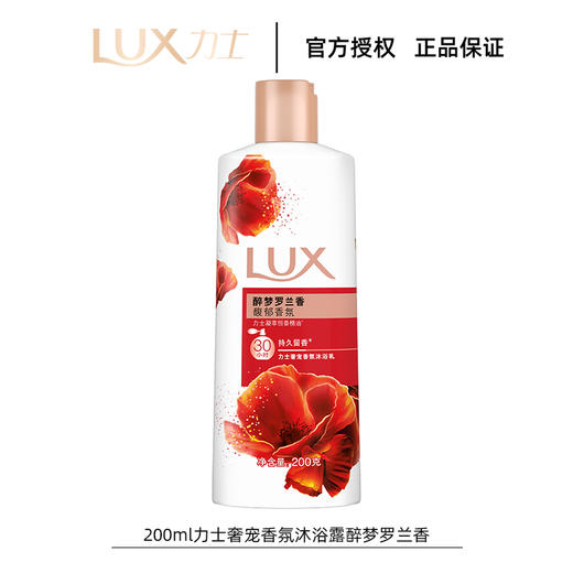 【批发团购】力士香氛沐浴露200g（箱规12）7件送1件 商品图4