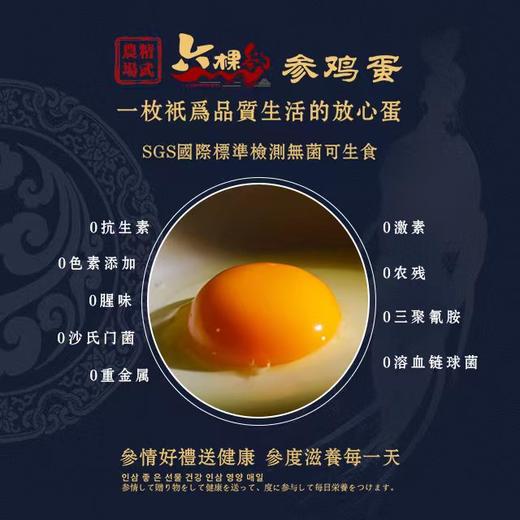 【自营】六棵参参鸡蛋30枚/箱 商品图12
