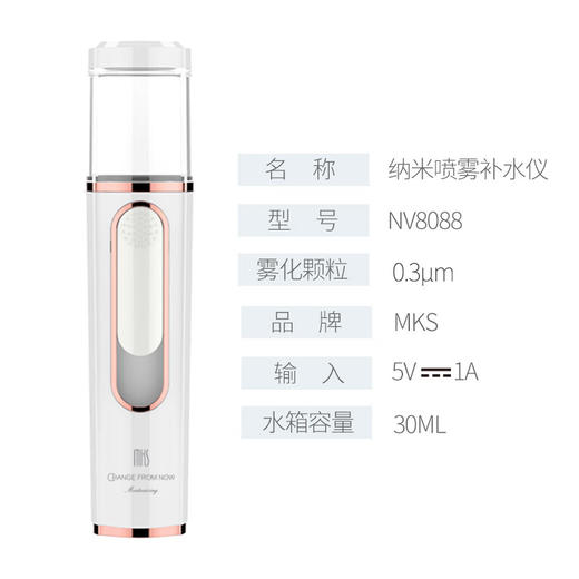 【小家电】mks美克斯纳米喷雾补水仪冷喷雾器家用 30ml大水箱 自带充电宝功能送老婆闺蜜生日礼物NV8088 HF 商品图7
