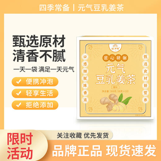 怀府街|元气豆乳姜茶 放心吹空调 粉质细腻暖而不辣30g*10条 商品图2