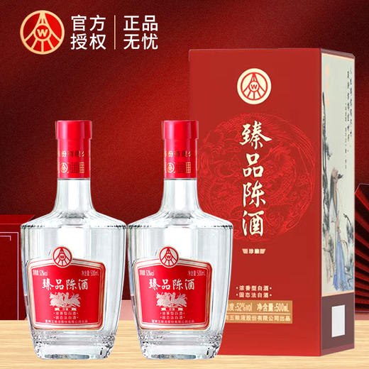 【五粮液·臻品陈经典红】收藏级陈酒 52°浓香型白酒 500ml/瓶 商品图1