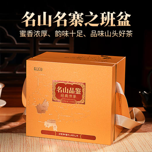 德丰昌普洱生茶散茶300克/盒【班章四寨-班盆】 商品图1