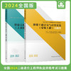 2024 全国二级造价工程师职业资格考试辅导教材 习题集 商品缩略图6