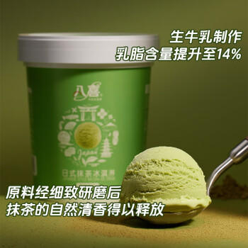 八喜冰淇淋 珍品系列日式抹茶口味 270g*1桶  小杯装 冰淇淋 商品图5