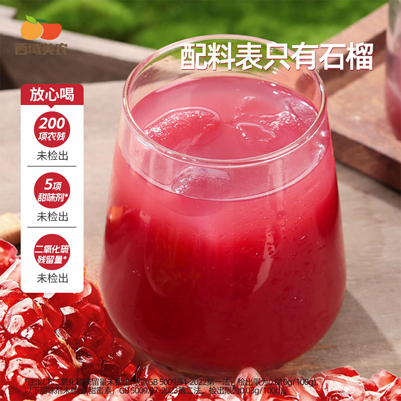 西域美农秦岭石榴汁180ml*8瓶 NFC 配料只有石榴，一瓶约等于4个石榴