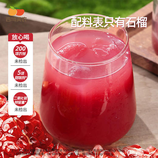 西域美农秦岭石榴汁180ml*8瓶 NFC 配料只有石榴，一瓶约等于4个石榴 商品图11