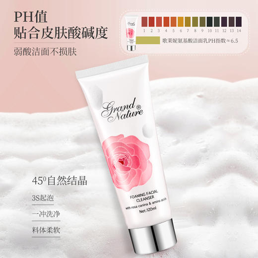 grand nature 玫瑰氨基酸泡沫洗面乳 商品图4